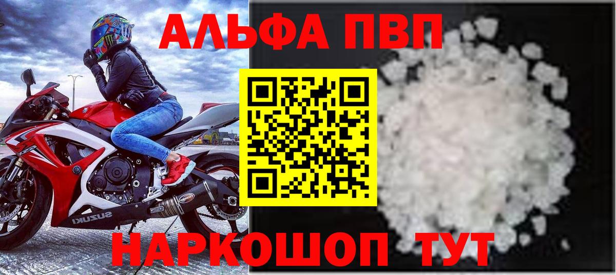 Alfa_PVP Crystall Северобайкальск