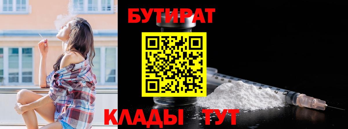 Северобайкальск  БУТИРАТ  Вход с VPN  Бутират оксана 
