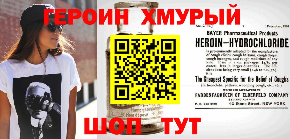 Героин Heroin  Вход с VPN  Северобайкальск 