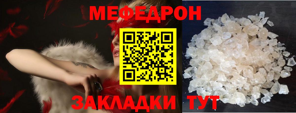 МЯУ-МЯУ  МЯУ-МЯУ 4 MMC  Вход с VPN  Мефедрон мука  Северобайкальск 