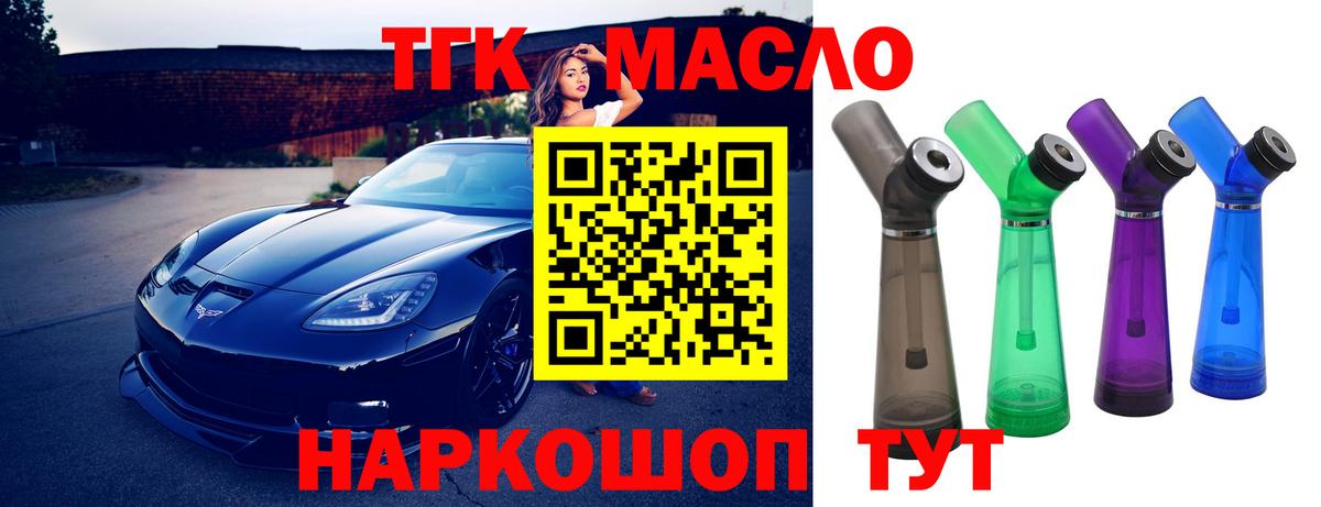 ТГК THC oil  Вход с VPN  Дистиллят ТГК концентрат  Северобайкальск 